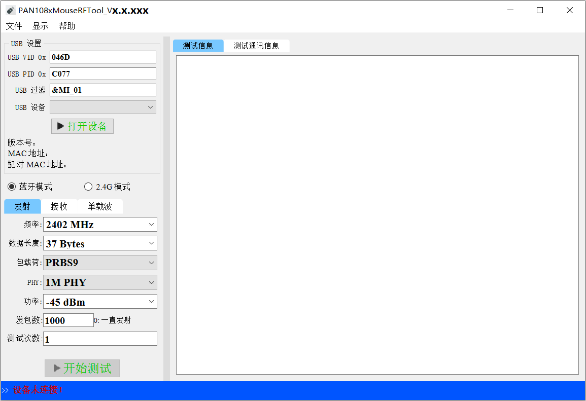Pan108x 鼠标rf测试工具 — Pan1080 Dk Documentation