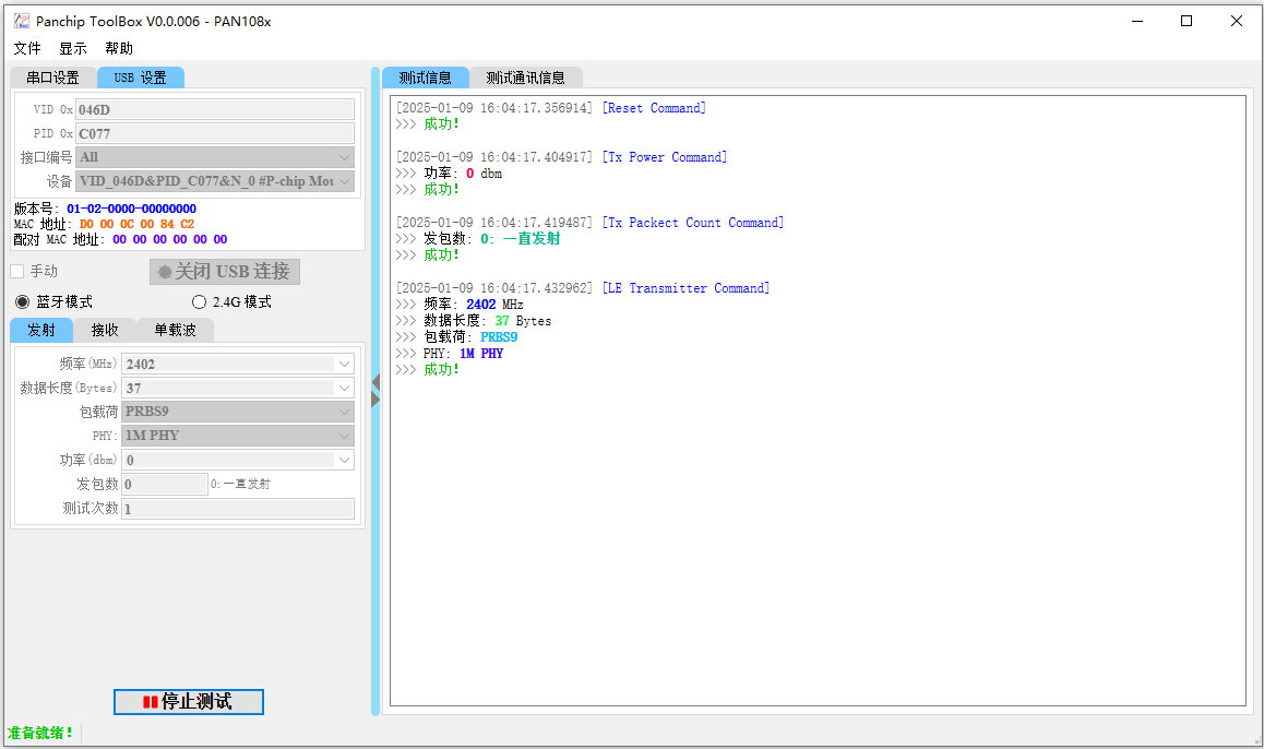 toolbox_rf_test_usb
