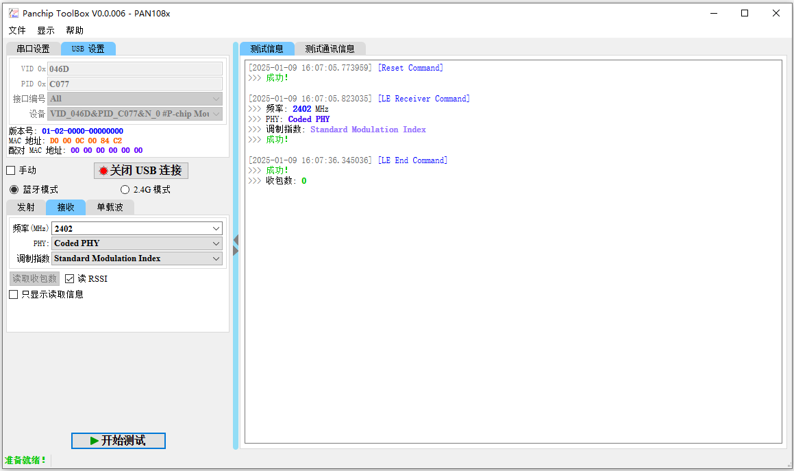 toolbox_rf_test_usb_rx